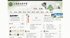 Desktop Screenshot of jnzx.com.cn